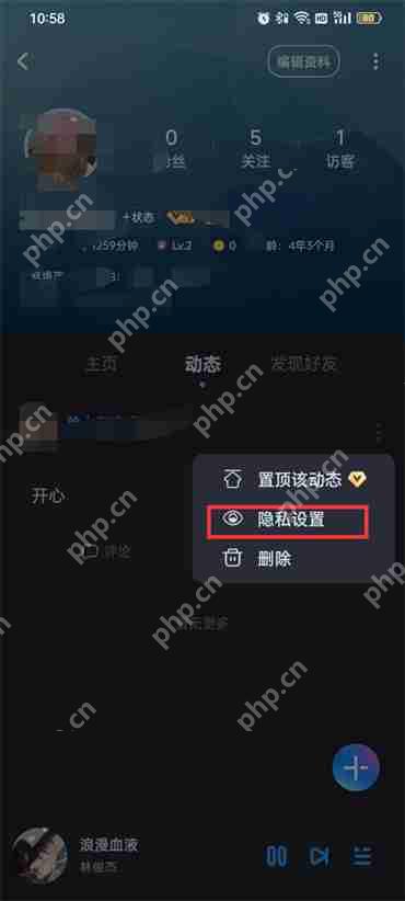 酷狗音乐怎么让别人看不到自己的动态