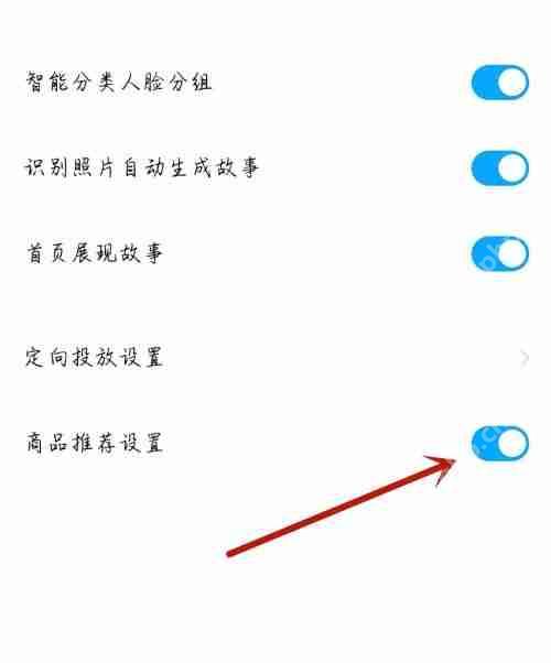 电视家怎么开启商品推荐设置？电视家开启商品推荐设置教程