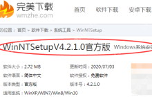 WinNTSetup如何快速安装Win10系统？Win10系统安装方法