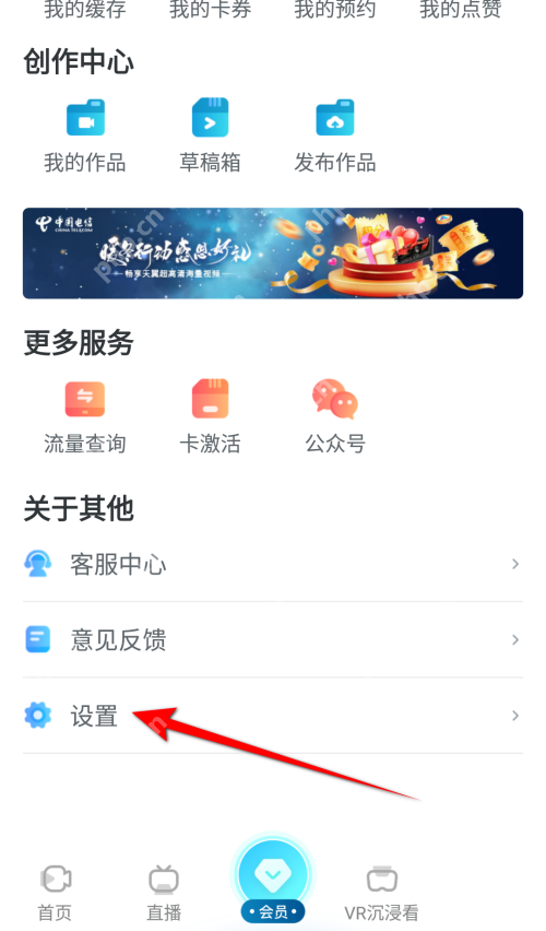 天翼超高清怎么查看当前版本信息?天翼超高清查看当前版本信息教程