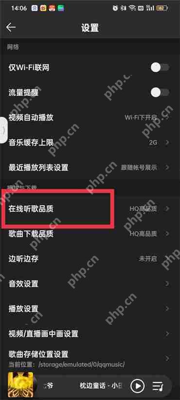 qq音乐全景声怎么设置