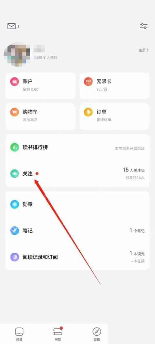 微信读书读书小队怎么看