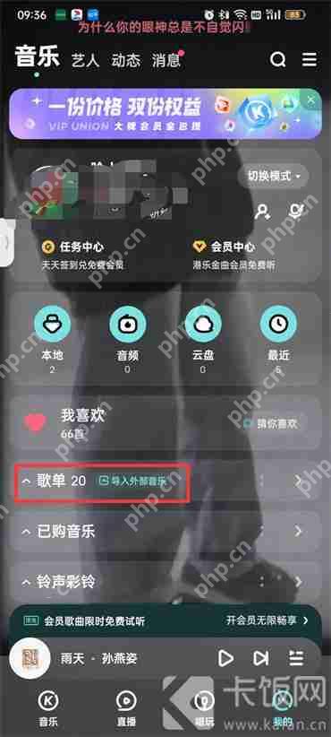酷狗音乐自建歌单怎么恢复