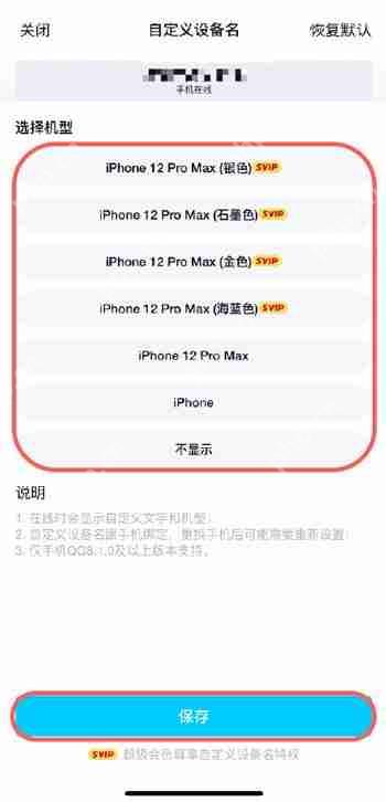 QQ不显示IPhone在线怎么设置