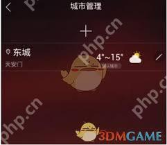 最美天气如何删除城市信息