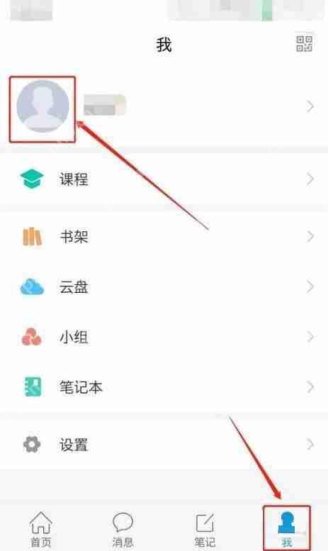 学习通怎么设置主页背景图?学习通设置主页背景图方法