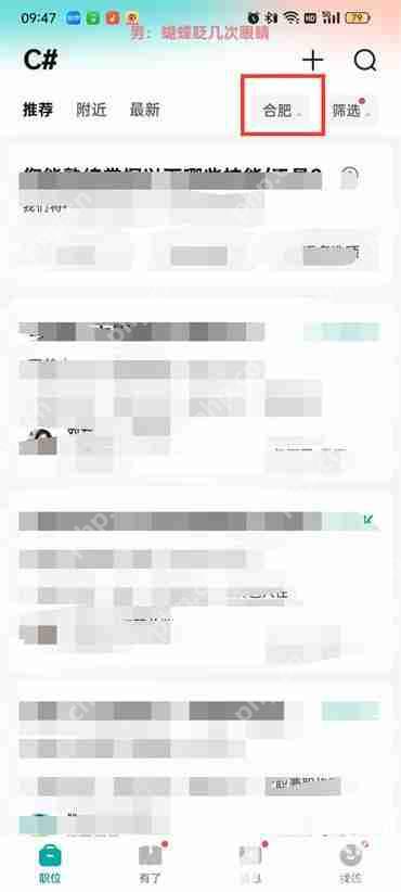 boss直聘怎样切换市