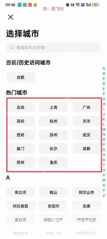 boss直聘怎样切换市