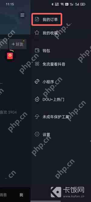抖音极速版怎么查看购物订单