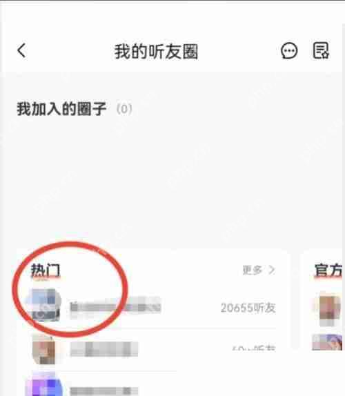 喜马拉雅fm听友圈在哪里?喜马拉雅fm听友圈查看方法