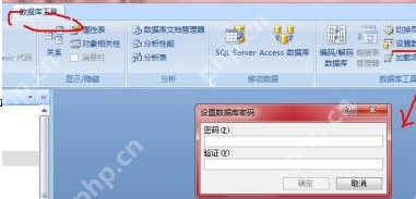 Access怎样设置数据库密码？Access设置数据库密码的方法