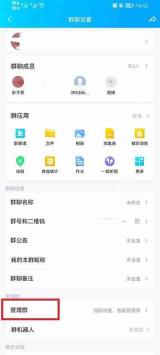 iPhone13微信如何设置群主管理权限转让真实操作界面