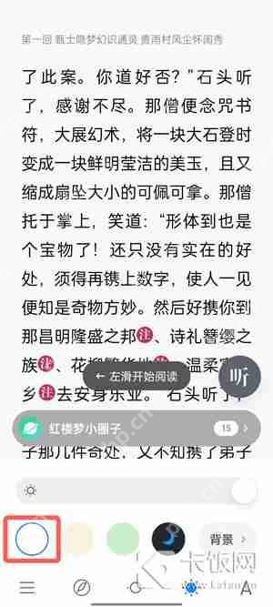 微信读书夜间模式怎么换成白天模式