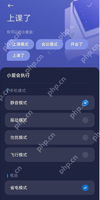 小米手机小爱同学上课模式怎么开启