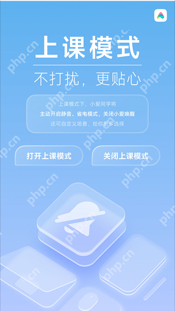 小米手机小爱同学上课模式怎么开启