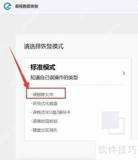 易极数据恢复：轻松找回误删文档的方法