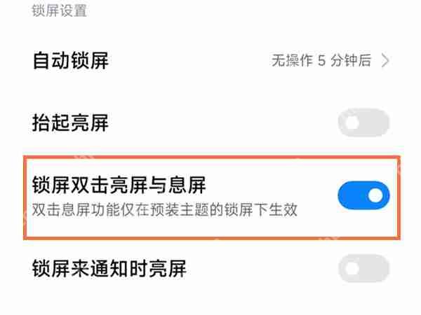 miui13双击锁屏如何设置