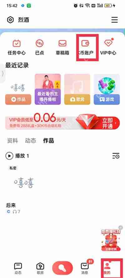 全民k歌礼物提现流程是什么