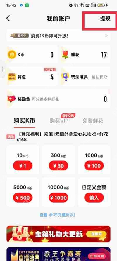 全民k歌礼物提现流程是什么