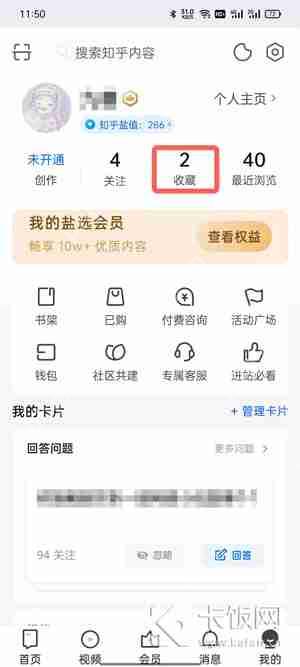 知乎收藏的回答在哪里
