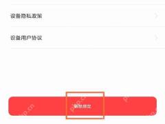 小米手环7怎么恢复出厂设置