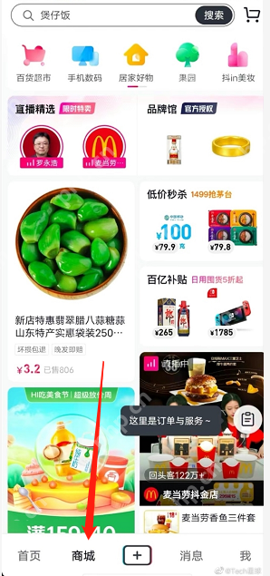 抖音商城在哪里