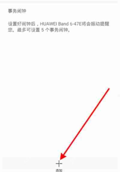 华为手表怎么打开闹钟提醒