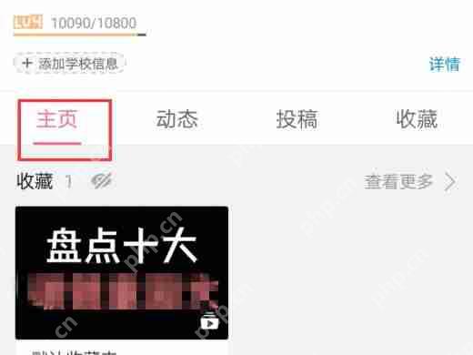 b站点赞记录如何查看
