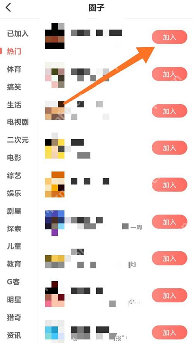 咪咕视频兴趣圈子如何加入