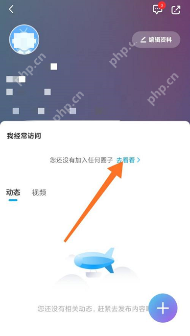 咪咕视频兴趣圈子如何加入