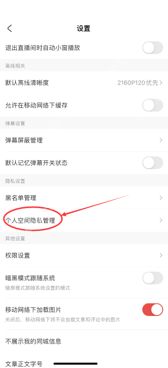 AcFun怎么公开我的点赞视频?AcFun公开我的点赞视频教程