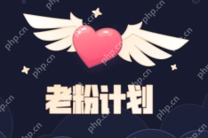 b站老粉计划怎么加入