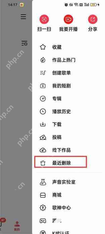 全民k歌最近删除能得存多久