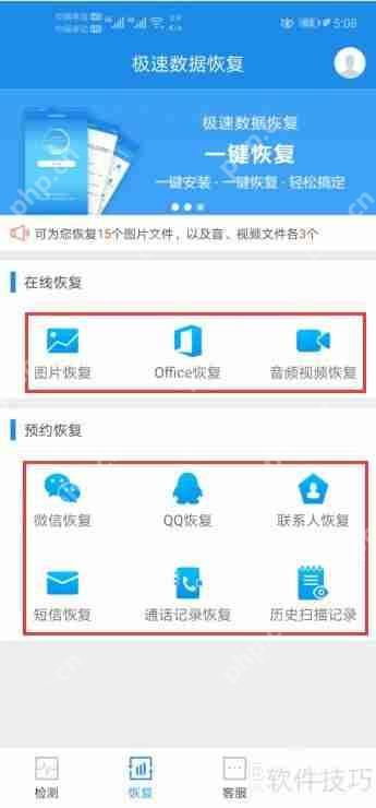 极速数据恢复是否真实有效？