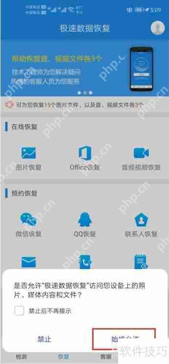 极速数据恢复是否真实有效？