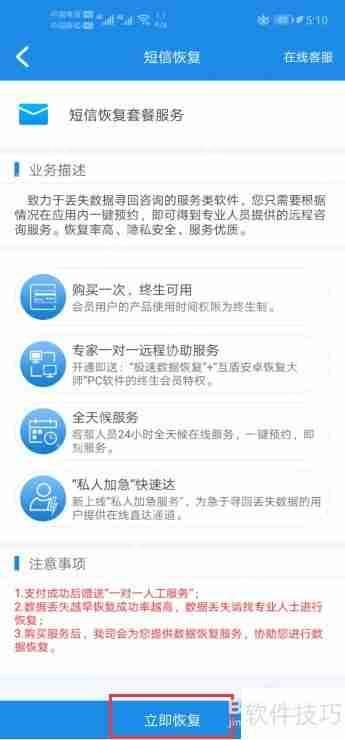 极速数据恢复是否真实有效？