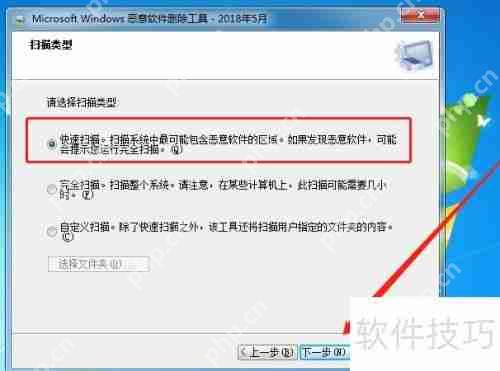 Win7系统删除恶意软件的方法