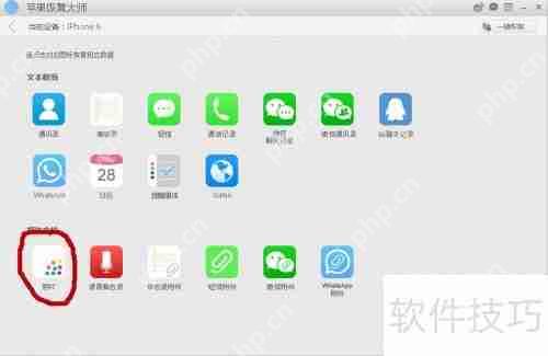 苹果恢复大师恢复照片的方法教程