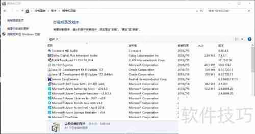 利用控制面板彻底删除恶意软件的方法