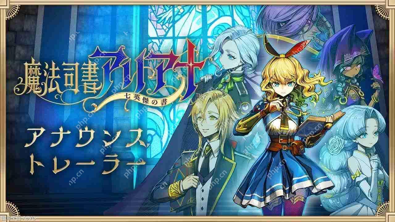 《魔法司书阿莉亚娜》公布发售日 主角声优为周央珊瑚