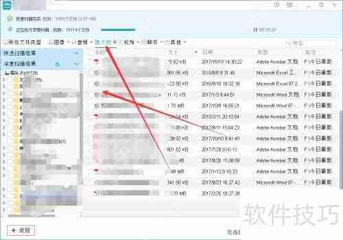 易我数据恢复教程:简单几步找回丢失文件