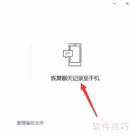 微信聊天记录备份与恢复方法全攻略