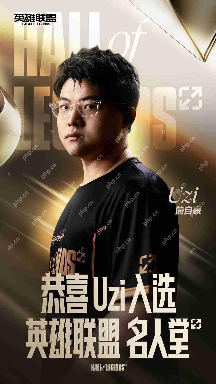 比肩Faker？Uzi荣膺英雄联盟名人堂第二位成员