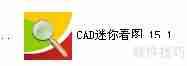 没安装CAD或CAD损坏时如何查看CAD图