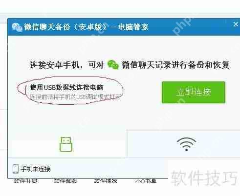 微信聊天记录备份恢复方法大全