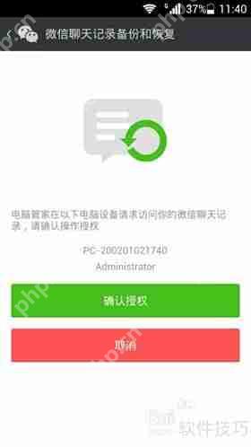 微信聊天记录备份恢复方法大全