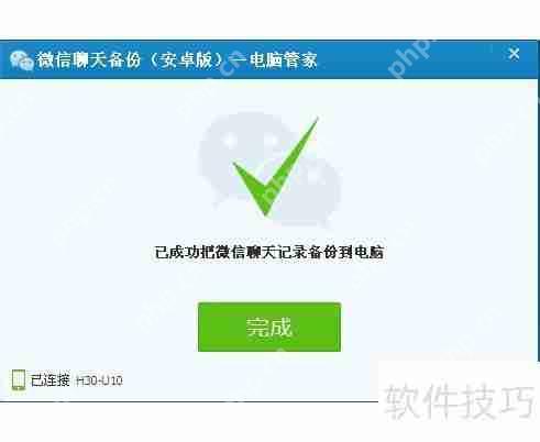 微信聊天记录备份恢复方法大全