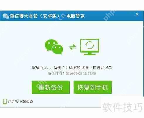 微信聊天记录备份恢复方法大全