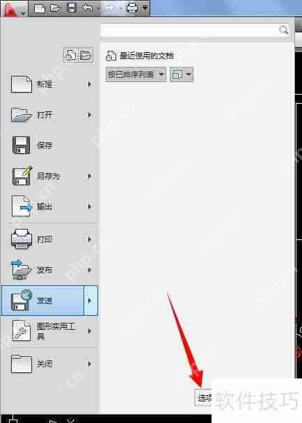 CAD设置保存为低版本文件的方法