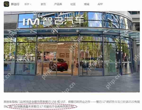 智己L7或停止改款计划！L6与LS6已成品牌销量主力